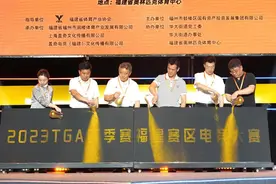 2023 TGA春季赛福建赛区电竞大赛在福州开幕图片