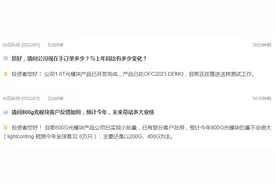 一则消息一度引爆光模块，后续走势如何？机构这么说图片