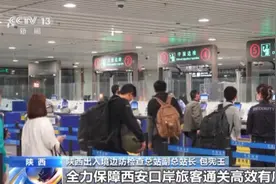 西安实现对中亚五国通航全覆盖 口岸迎来跨境客流高峰图片