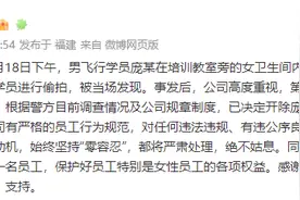 厦门航空回应“男飞行学员在女厕偷拍”：已决定开除，并解除劳动合同图片