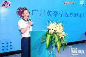 广州英豪学校：把每一个孩子都培养成最好的自己丨中考见面会图片