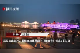 武汉名片知音号6岁啦！游客现场征婚觅知音图片