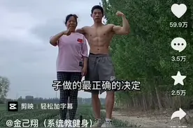 对话“带母亲健身7个月瘦30斤”男子：用家常菜帮母亲调整饮食结构，她能硬拉90公斤，敢穿旗袍更自信图片
