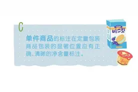 买个放心卖个明白，带你看懂“净含量”→图片