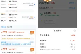 青年调查｜中转机票弃乘后段，新省钱大法？如此薅羊毛需谨慎！图片