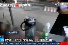 女子持韩国驾照开车被罚款1000元，警方：持境外驾驶证者需考科目一换取国内准驾资格图片