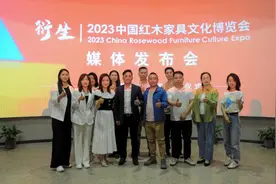 传播红木文化 弘扬大国匠心 衍生2023中国红木家具文化博览会媒体发布会在京召开图片