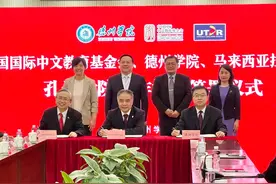 德州学院与马来西亚拉曼大学签署拉曼大学孔子学院合作建设协议图片