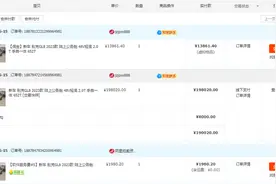 19万元竞拍汽车发现型号有误被扣保证金，澎湃介入后阿里拍卖退款图片