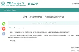 别让“农科院”的牌子成商家赚钱的幌子 | 新京报快评图片
