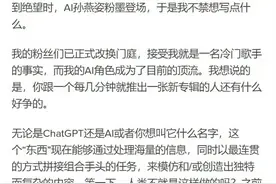 孙燕姿回应“AI孙燕姿”：与每几分钟就推出一张新专辑的人还有什么好争的图片