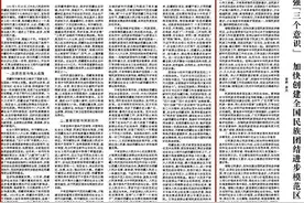 西藏日报刊发理论文章《和平解放：西藏团结进步发展的伟大起点》图片
