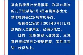 山西10岁男孩失联20天后身亡，奶奶曾发声称：孩子伶俐很听话图片