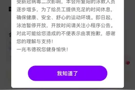 泳池暂停？欠薪？辟谣？退卡难？一兆韦德陷入风波图片