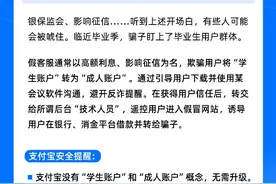 “学生账户”需升级，否则影响征信？支付宝：是骗子！图片