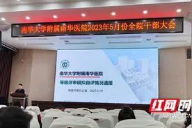 南华医院开展三甲复审院内模拟评审图片