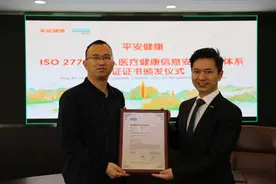 平安健康通过DNV ISO27799个人医疗健康信息安全管理体系认证图片