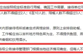 吉林省规定工作餐每人不超过120元，“过紧日子”如何让老百姓看到？图片