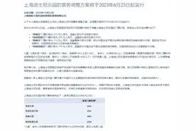 上海迪士尼乐园6月23日起门票涨价：常规日475元，特别高峰日799元图片