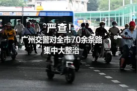 直击广州整治电动自行车乱象：不戴头盔看到交警还想跑？查！图片