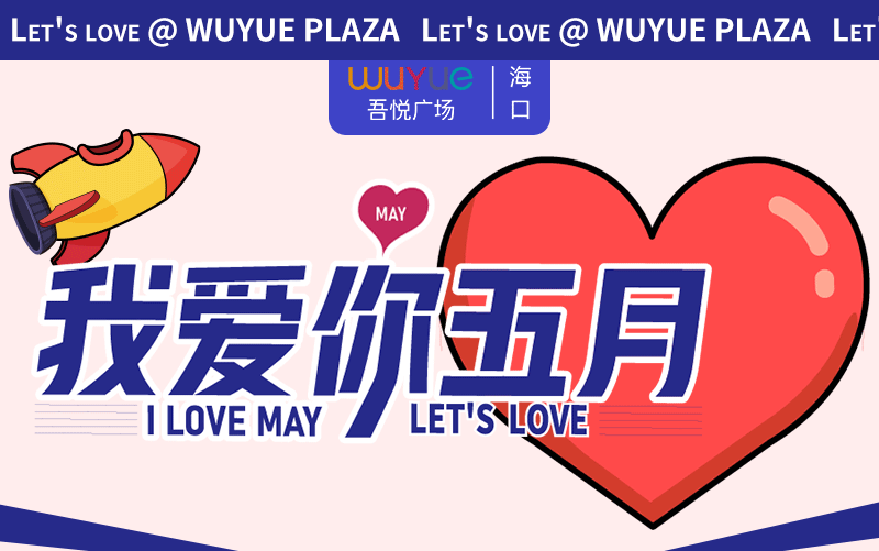 五月五折全城嗨购月丨海口吾悦车展重磅来袭，品牌齐聚！图片