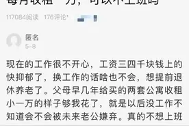 杭州姑娘发帖引热议：每月收租1万，可以不上班吗？图片