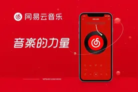 网易Q1财报发布 网易云音乐Q1毛利率大幅提升至22.4%图片