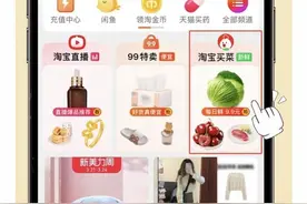 三年内两次更名！盒马集市变身淘菜菜，如今为何又改淘宝买菜图片