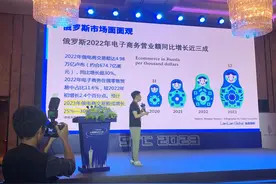 俄罗斯电商交易额今年预增25%-30%，中俄跨境电商潜力大图片