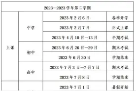 福建两地暑假放假时间、秋季开学时间确定图片
