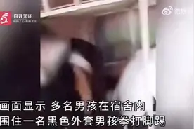 四川一名男生在宿舍内遭多人围殴：施暴者使用了拳击手套；学校：警方已介入图片