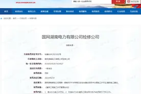 未取得施工许可证擅自施工  国网湖南电力有限公司检修公司被罚5万余元图片