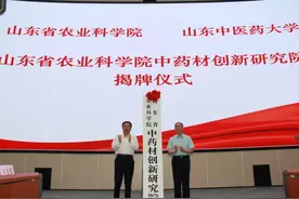 山东省农科院中药材创新研究院揭牌成立图片