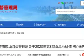 河南省鹤壁市市场监督管理局公示239批次食品抽检信息图片