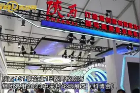 中关村论坛｜无人驾驶小巴、百吨级航天发动机…… 陕西116家单位组团亮相等你来探！图片