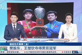 德班世乒赛第二金！樊振东、王楚钦夺得男双冠军视频封面