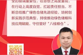 我学 我思 我行｜守住管好“八桂粮仓”图片