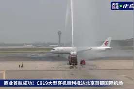 C919大型客机顺利抵达北京首都国际机场图片