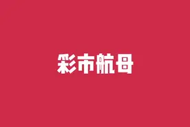 山东彩友2元单式彩票斩获1注双色球一等奖！845万元！图片