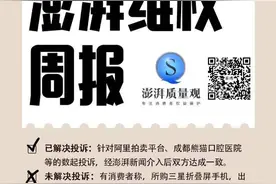 消费维权周报丨上周“iGO出行”投诉增多，平台陷“退款难”风波图片