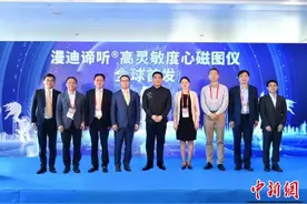 中国自主研发高灵敏度心磁图仪上海亮相 助医生更好识别心血管疾病图片
