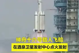神舟十六号载人飞船在酒泉卫星中心点火发射图片