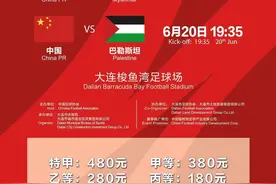 时隔两年国足重回主场 最低票价180元图片