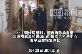 小区业主擅自拆除承重墙，武昌执法人员责令恢复原状图片