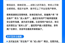 紧急提醒！支付宝没有“学生账户”和“成人账户”概念图片