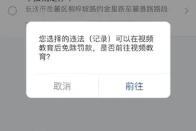 交通违法看30秒视频就可“免单”？真的！但有条件限制图片