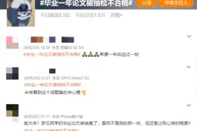 冲上热搜！这些毕业生，可能被撤销学位证图片