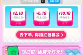 闲鱼618玩法出炉：6月1日开启，券后最低0.01元图片