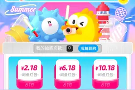 闲鱼618玩法出炉：6月1日开启，券后最低0.01元图片