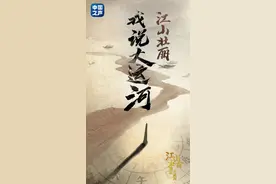 江山壮丽  我说大运河｜“运河号子”再响起图片